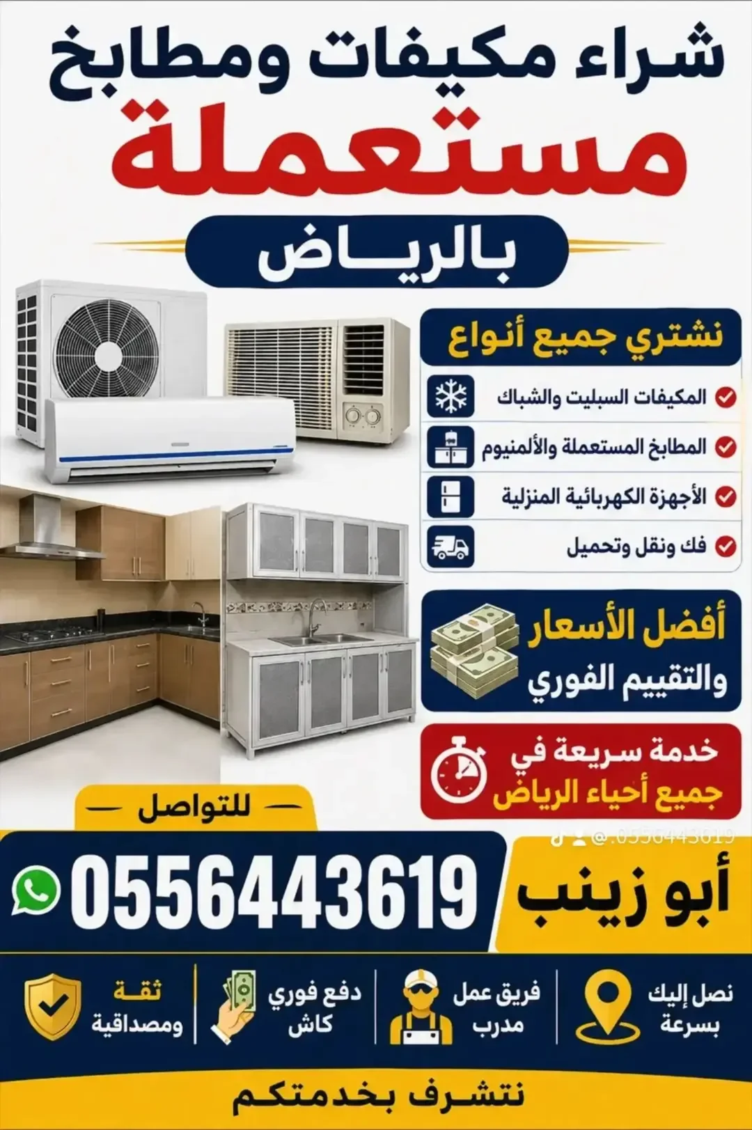 شراء مكيفات مطابخ مستعمل بالرياض بافضل الاسعار اتصل بنا 0556443619