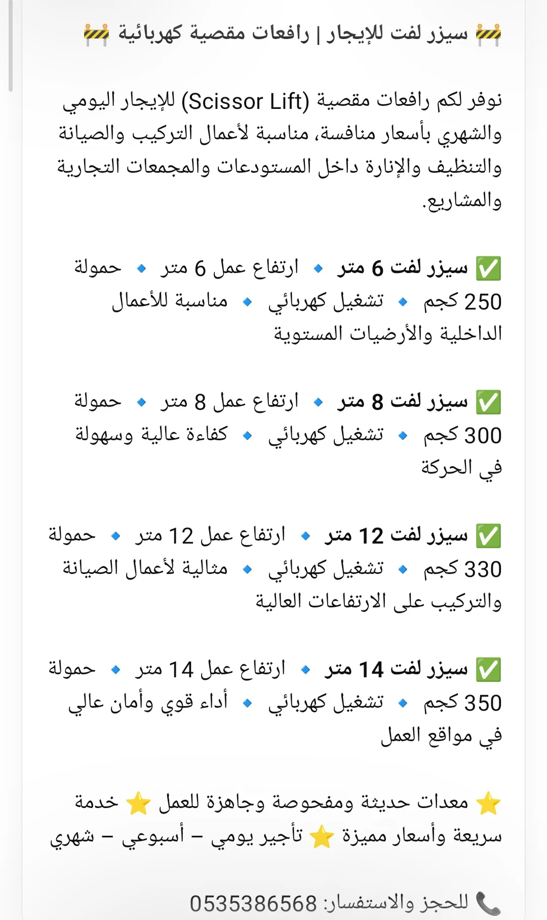 سيزر لفت للايجار في الرياض //تأجير سيزر لفت #ديل ان
