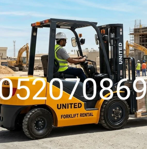 تأجير رافعات شوكية بجميع الأحجام وجميع المعدات فالدمام والرباض وجدة0562070869