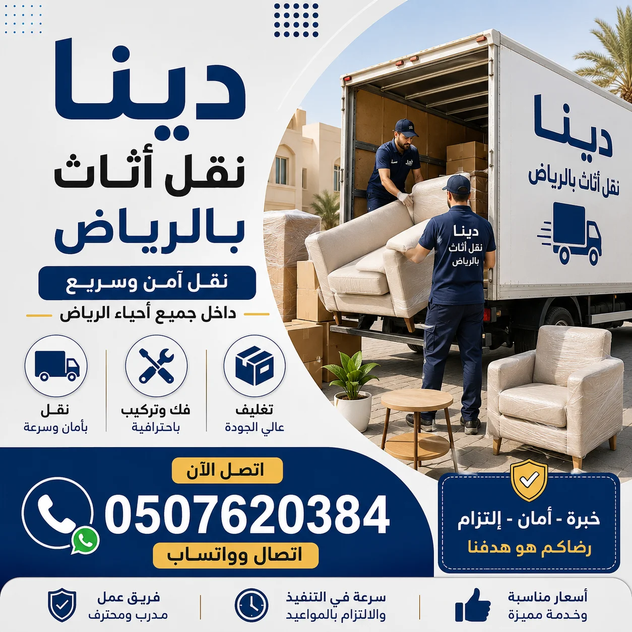 دينا نقل اثاث حي السلي 0507620384