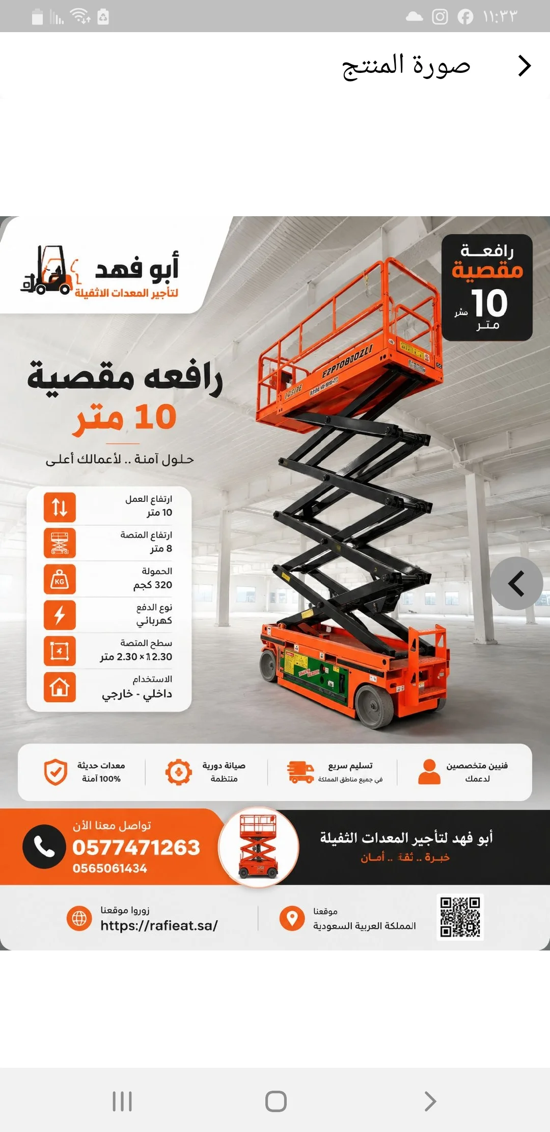 سيزرلفت اللايجار مانلفت اللايجار رافعات مقصية سقالات كهرباء