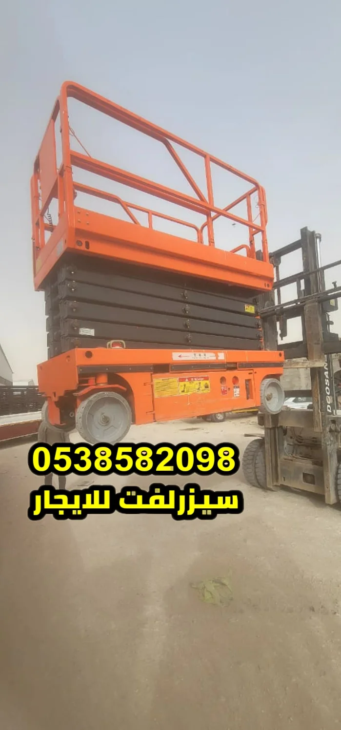 سيزر لفت للايجار| رافعات مقصيه للايجار| منصات رفع عمال للايجار |رافعات عمال للايجار| تاجير رافعات عمال| ومقصيه للايجار