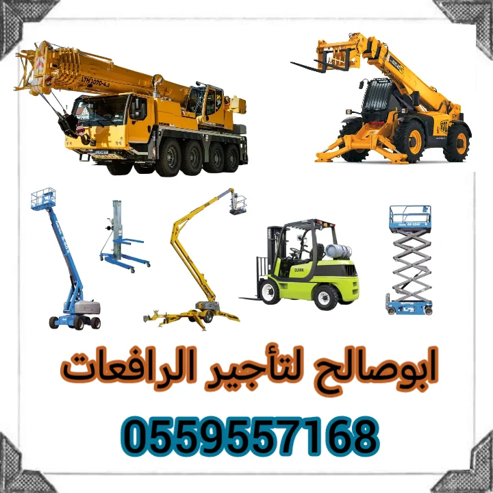 سيزر لفت للايجار في جدة- و الرياض- الدمام - من 6متر الى 22متر