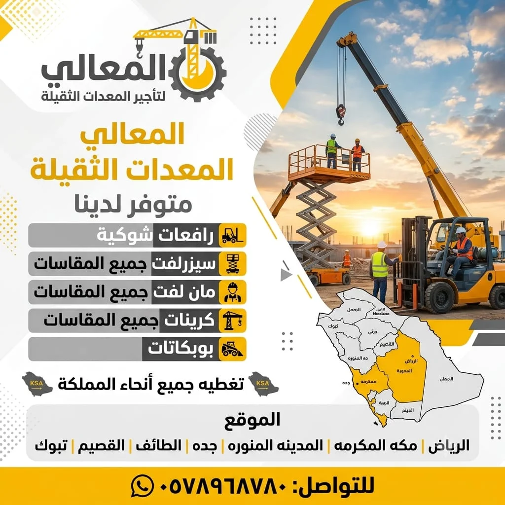 رفعات لتأجير