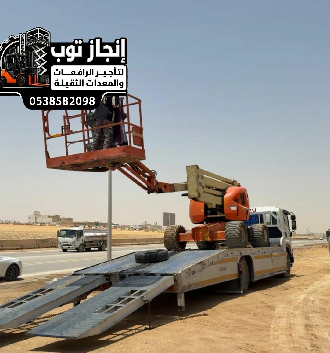 مان لفت وسيزر لفت للإيجار | رافعات ذراعية ومفصلية ورافعات مقصية حديثة | إنجاز توب لتأجير المعدات الثقيلة والخفيفة