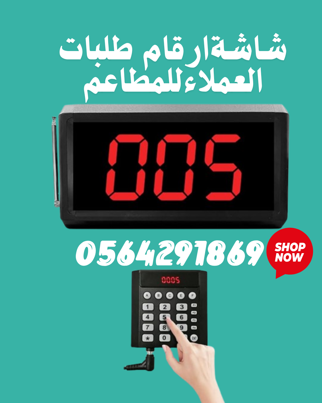 ماكينة سحب ارقام الانتظار وتنظيم المراجعين ب جدة