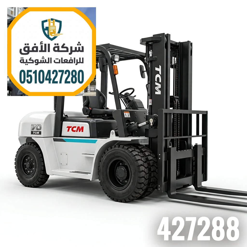 فوركلفت للايجار في الرياض || رافعات شوكية للايجار || فوركلفت 1.5 2 3 5 7 10 16 25 طن