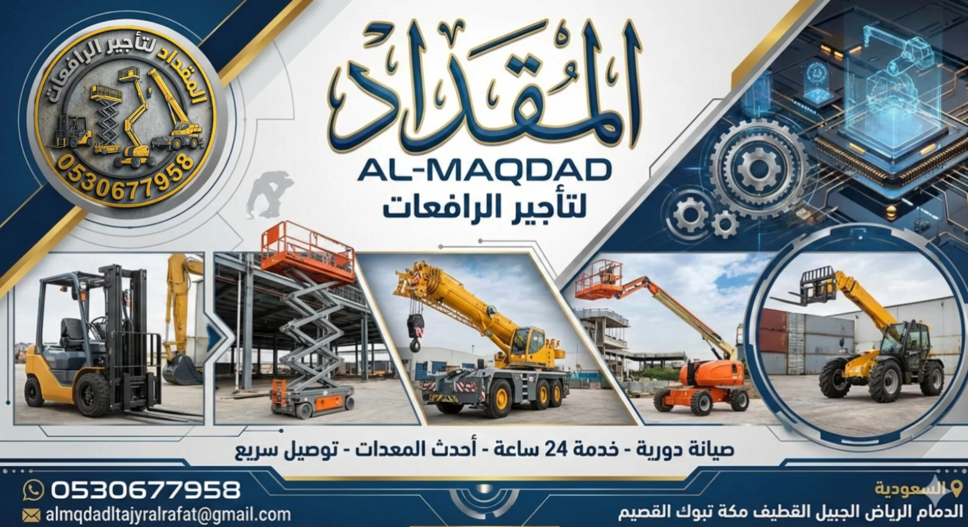 🚜🏗️ فوركلفت | سيزرلفت | مان لفت للإيجار في جدة • مكة • المدينة المنورة — جاهزية فورية 2026