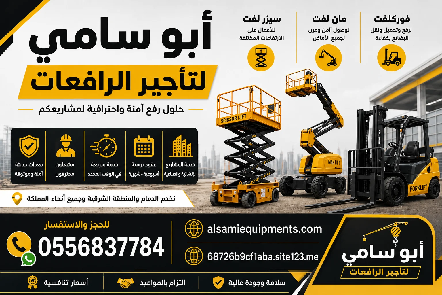 سيزرلفت للايجار مان لفت للايجار فوركلفت كهرباء للايجار scissorlifts manlifts electrical forklifts