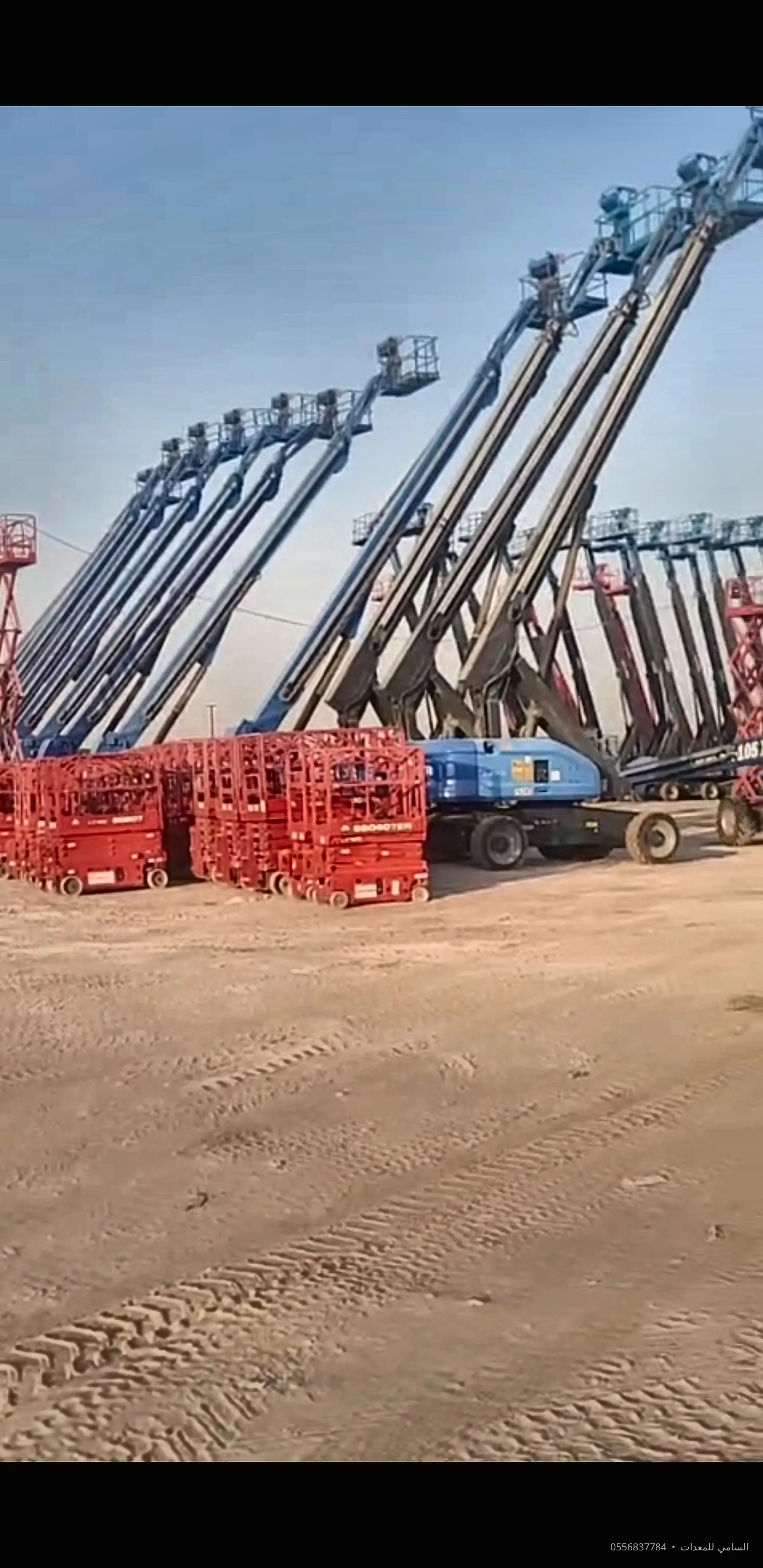 🔥 ايجار مان لفت ( Boomlifts ) الدمام والجبيل | السامي للمعدات 0556837784