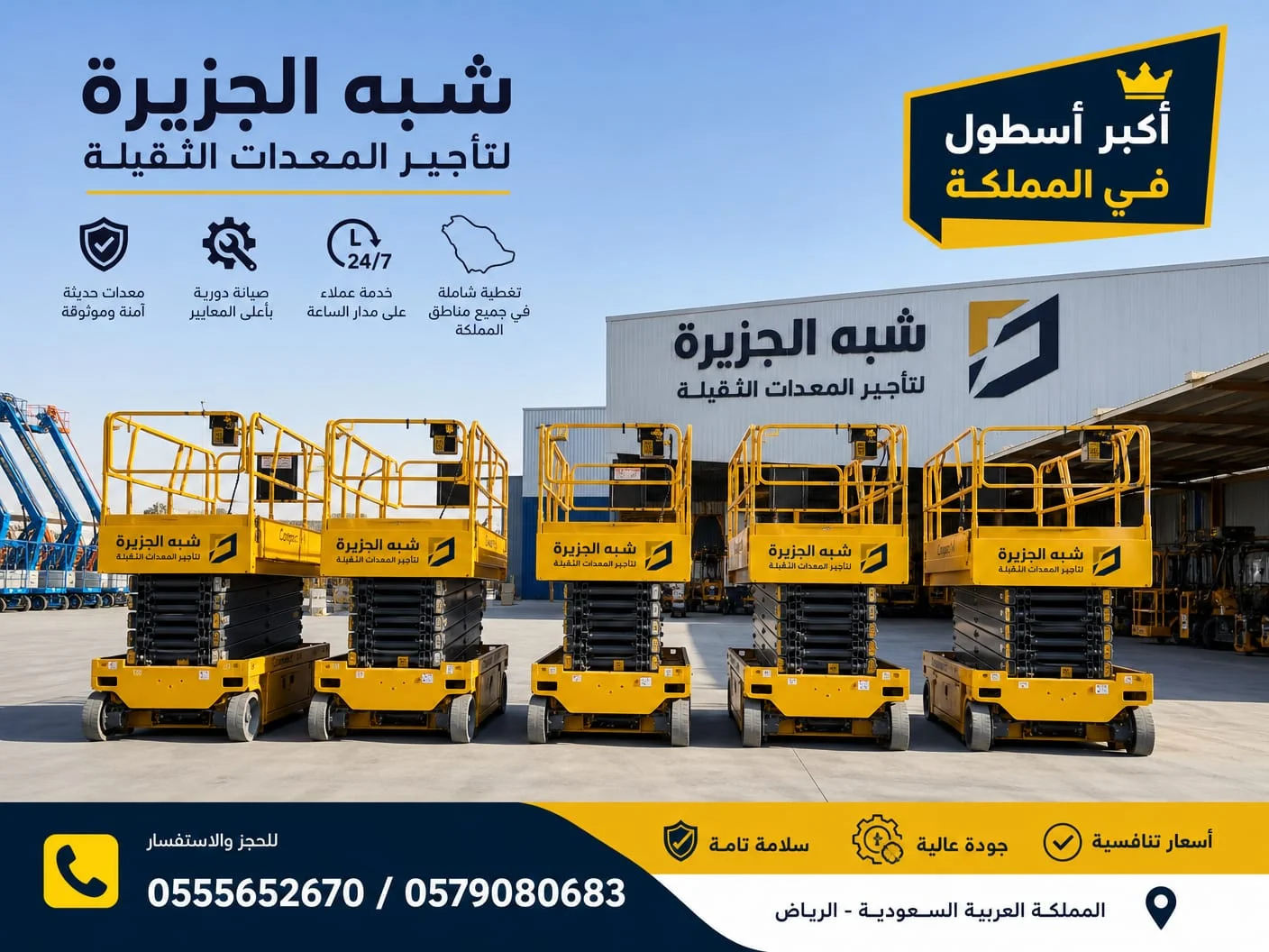 سيزرلفت جديد للايجار في جدة | 0555652670 | رافعات مقصية  للايجار في جدة | 6--18 Meters |