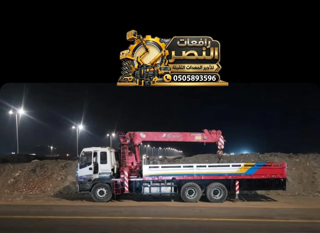 تأجير بوم تراك Boom Truck شاحنة رافعة - 10 طن 15 طن | الرياض والخرج