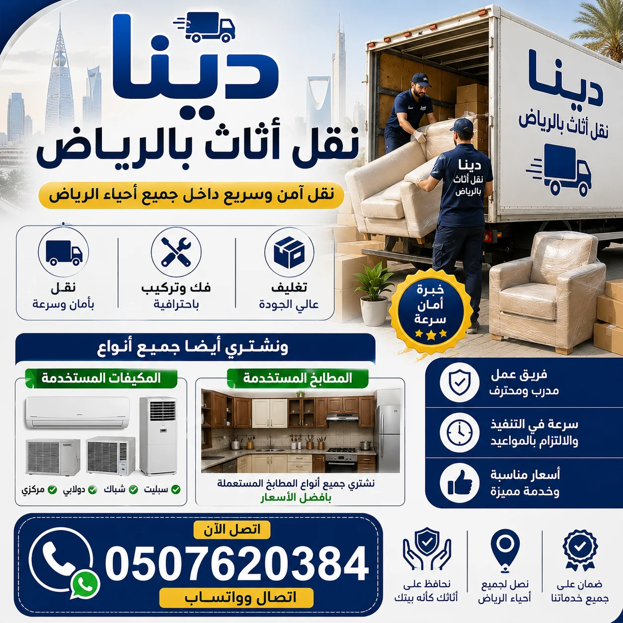 دينا نقل اثاث حي المشاعل 0507620384