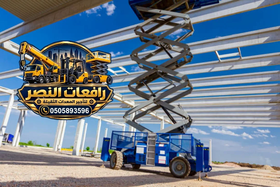 سيزر لفت للإيجار في بقيق ، عين دار § سيزر لفت 6/8/10/12/14/16/18م للإيجار متاحة