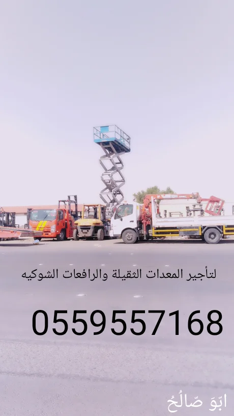 🚧 سيزر لفت للإيجار كهرباء وديزل | الرافعات المقصية في الدمام والأحساء والجبيل | Scissor Lift Rental KSA