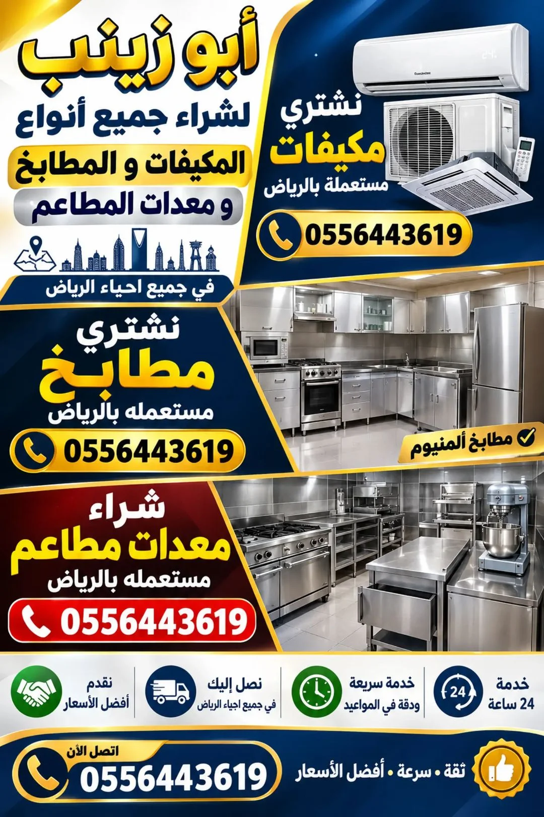 شراء مكيفات مطابخ مستعمل حي الرمال الحمراء بافضل الاسعار  0556443619