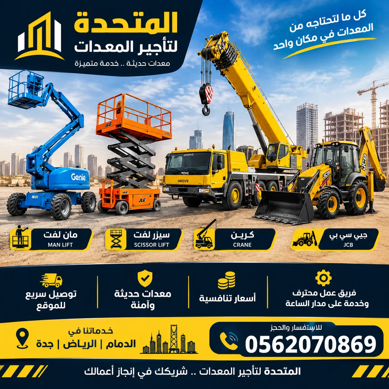 للايجار سيزر لفت مان لفت كرينات جي سي بي فالدمام والرياض وجدة