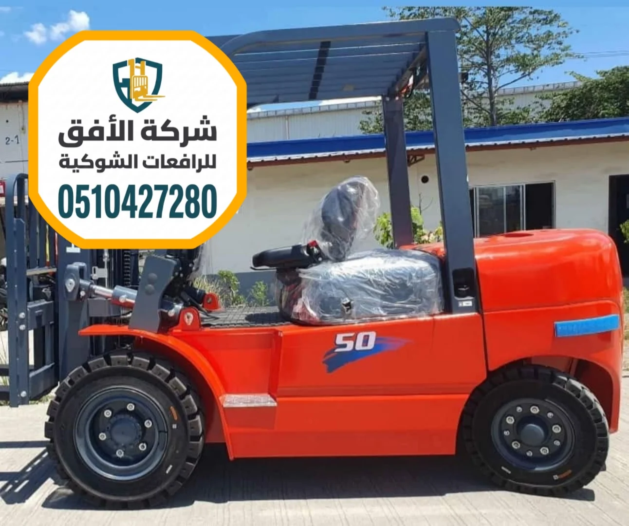 رافعة شوكية للايجار الرياض الدمام جدة جميع الحمولات