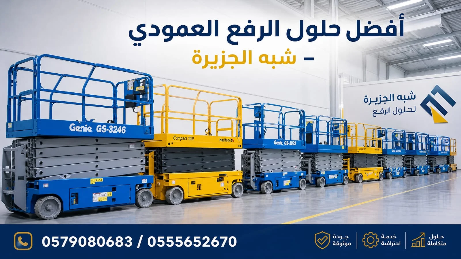 تاجير سيزر لفت في جدة | سيزر لفت للايجار في جدة | 0555652670 | رافعات مقصية للايجار في جدة