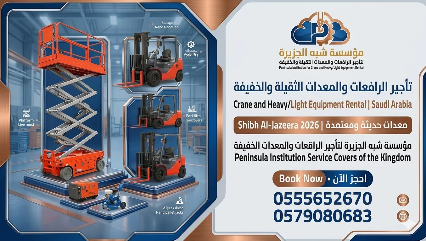 شبه_الجزيرة_للتأجير// فوركلفت جديد للإيجار # سيزرلفت للإيجار بالرياض # تأجير يومي أسبوعي شهري || 0555652670