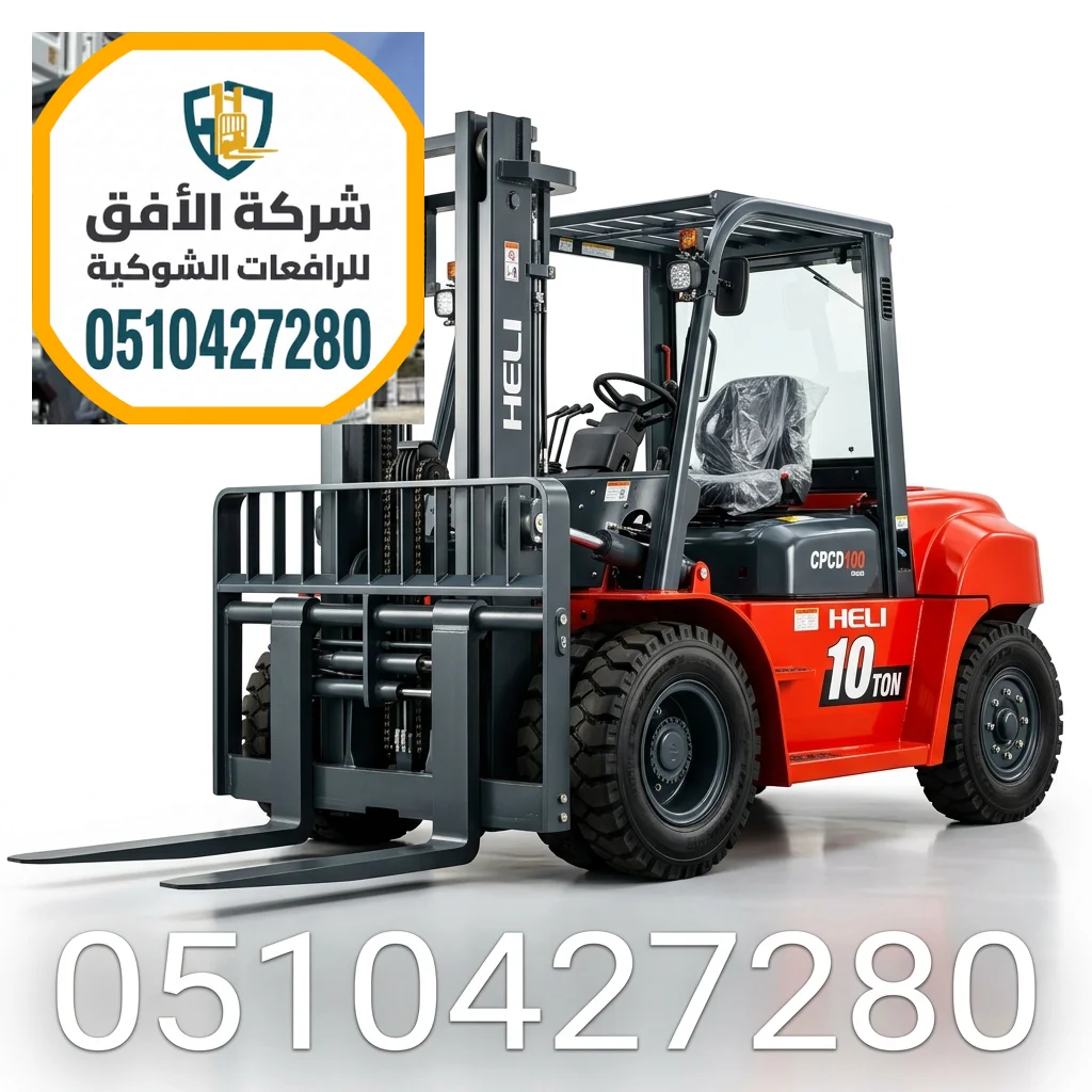 رافعة شوكية للإيجار في الرياض — رافعات شوكية للإيجار في الرياض — من 1.5طن وحتى 30طن — ديزل و كهرباء و بنزين و غاز