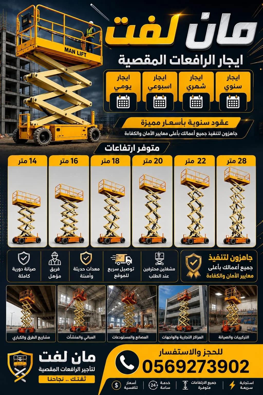 سيزر لفت للايجار مان لفت للإيجار اليومي الشهري السنوي سقالة عمال اللايجار رافعات هيدروليك للإيجار