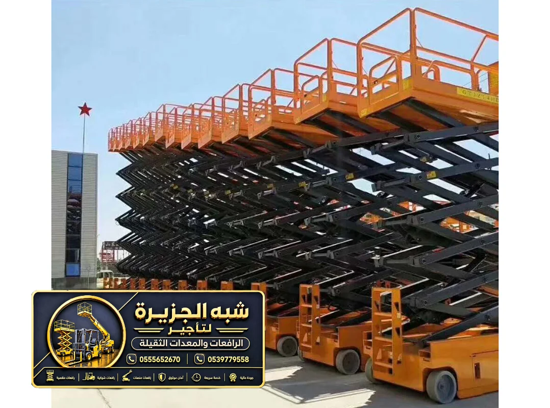 سيزر لفت للايجار في مكة | نوفر لك خدمة ايجار رافعة مقصية سقالات كهربائية في مكة