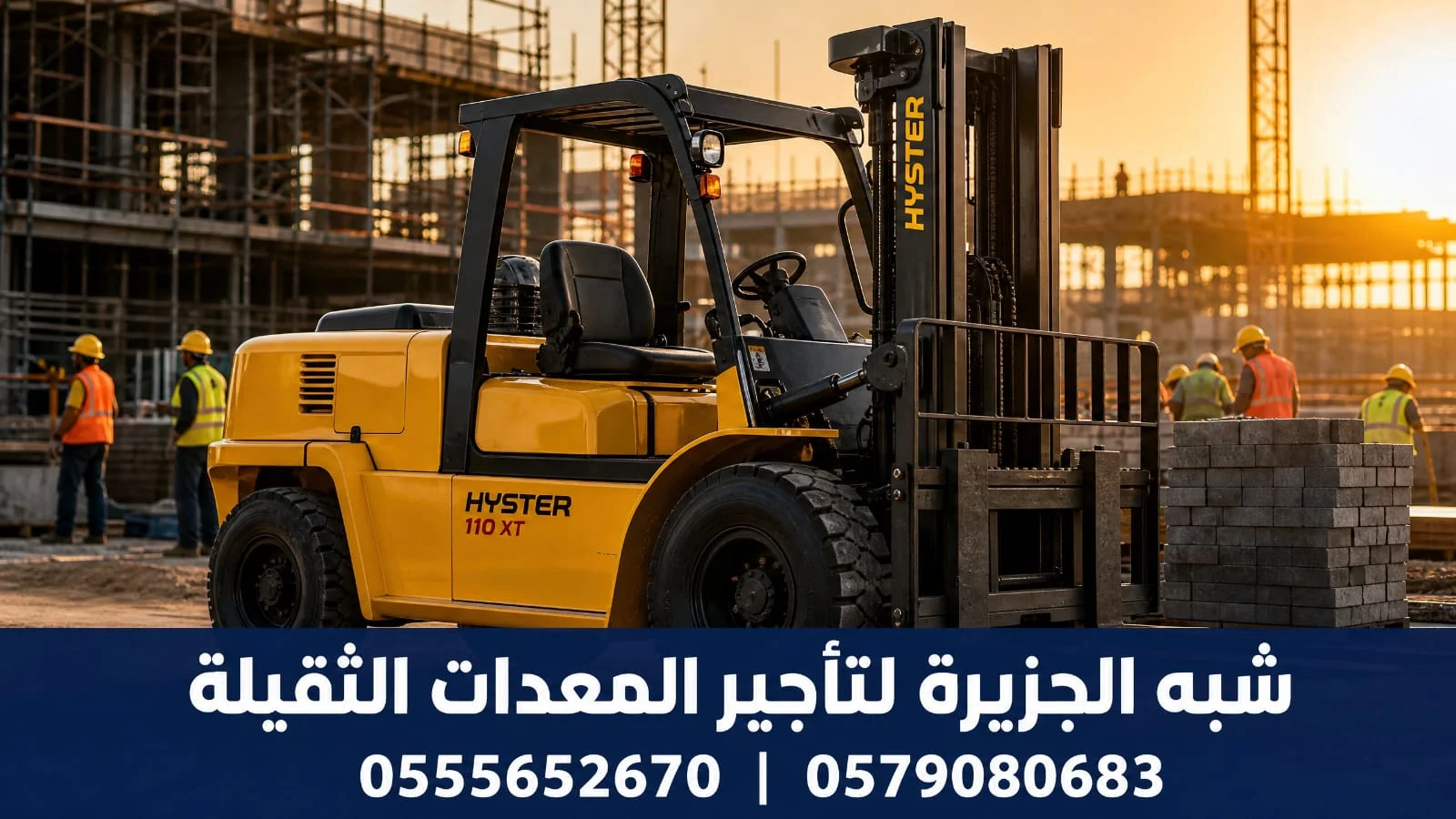 فوركلفت للايجار بجدة # 0555652670 # تاجير رافعات شوكية جدة