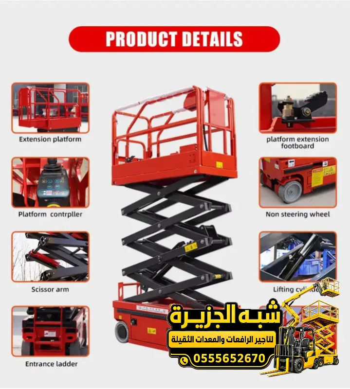 سيزر لفت للايجار في جدة | رافعات مقصية  يومي اسبوعي شهري