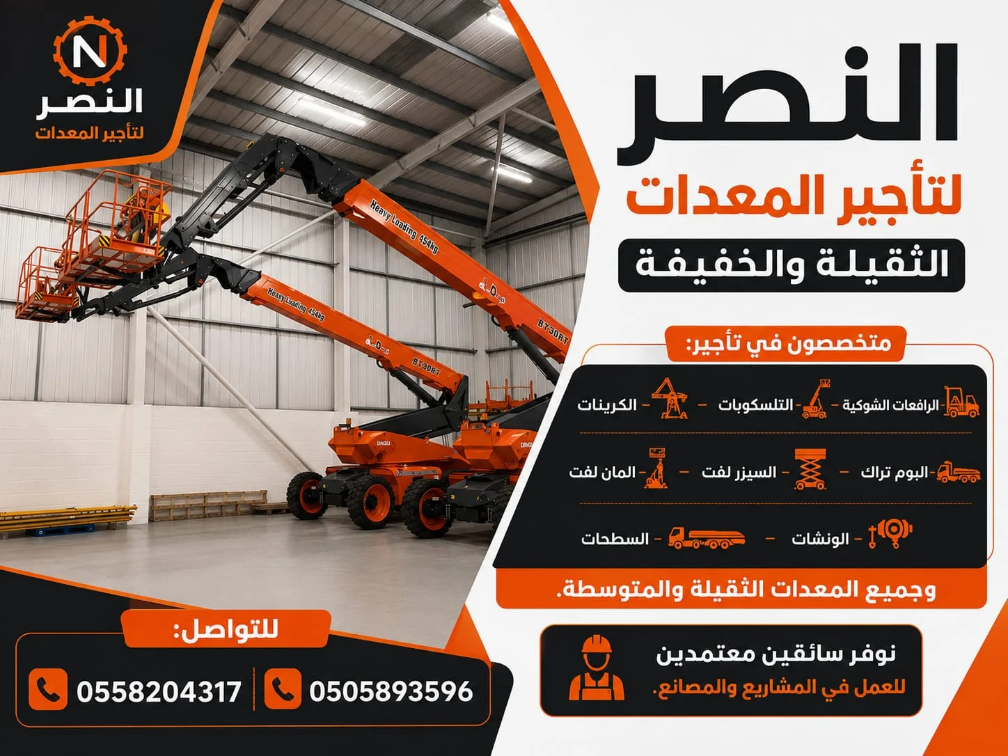 تأجير تلي هندر Manitou 4 طن 14 متر للإيجار في جدة حي بريمان | إيجار رافعة تلسكوبية منيتو Telehandler للمقاولات والمستودعات