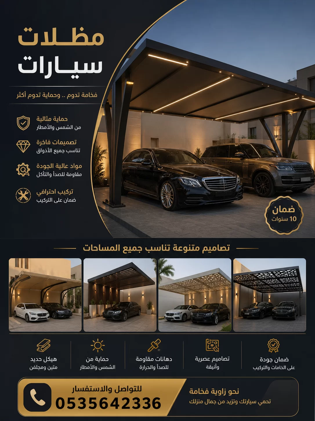مضلات سيارات الباحة تركيب مضلات وسواتر الباحة لتواصل0535642336
