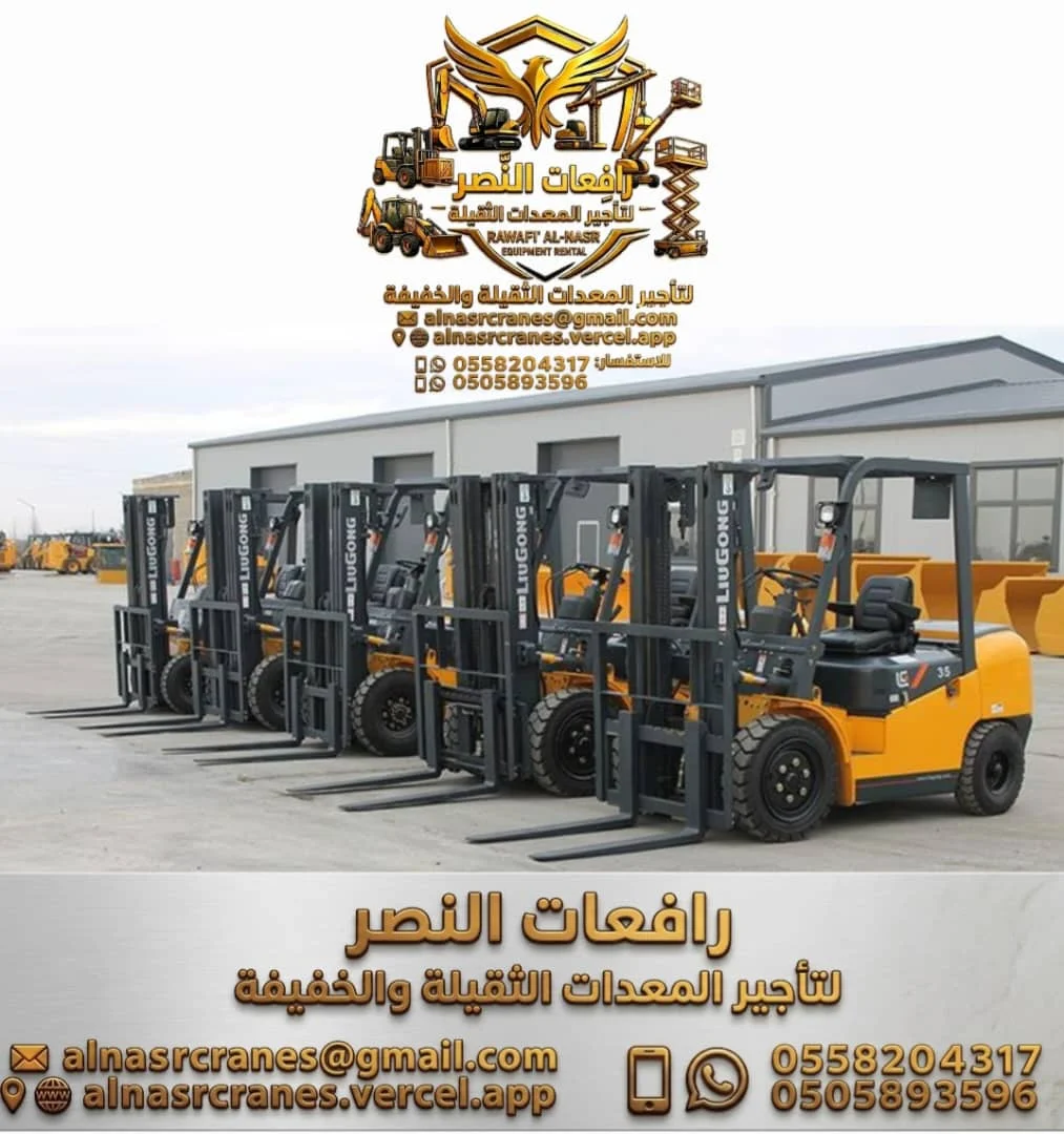 فوركفلت للايجار رافعة شوكية للايجار في الدمام للمستودعات | رافعات النصر 0558204317 #