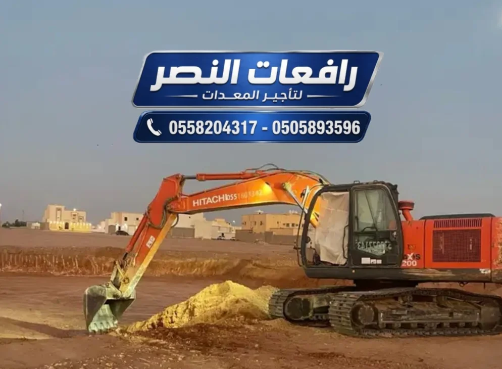 بوكلين للإيجار في الدمام 20 طن 22 طن 30 طن 35 طن 40 طن — تأجير يومي وأسبوعي وشهري — حفريات وتسوية وأعمال بنية تحتية — الخبر، الجبيل، الظهران