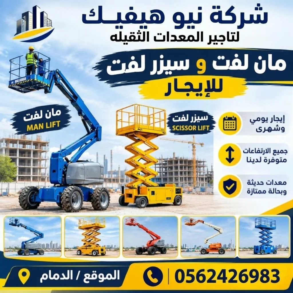 سيزرات لفت للايجار في المدينة المنورة
