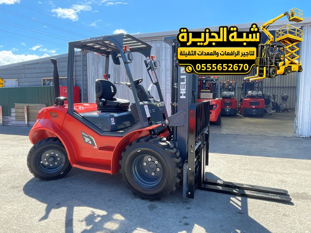فوركلفت للايجار في مكة | إيجار رافعة شوكية