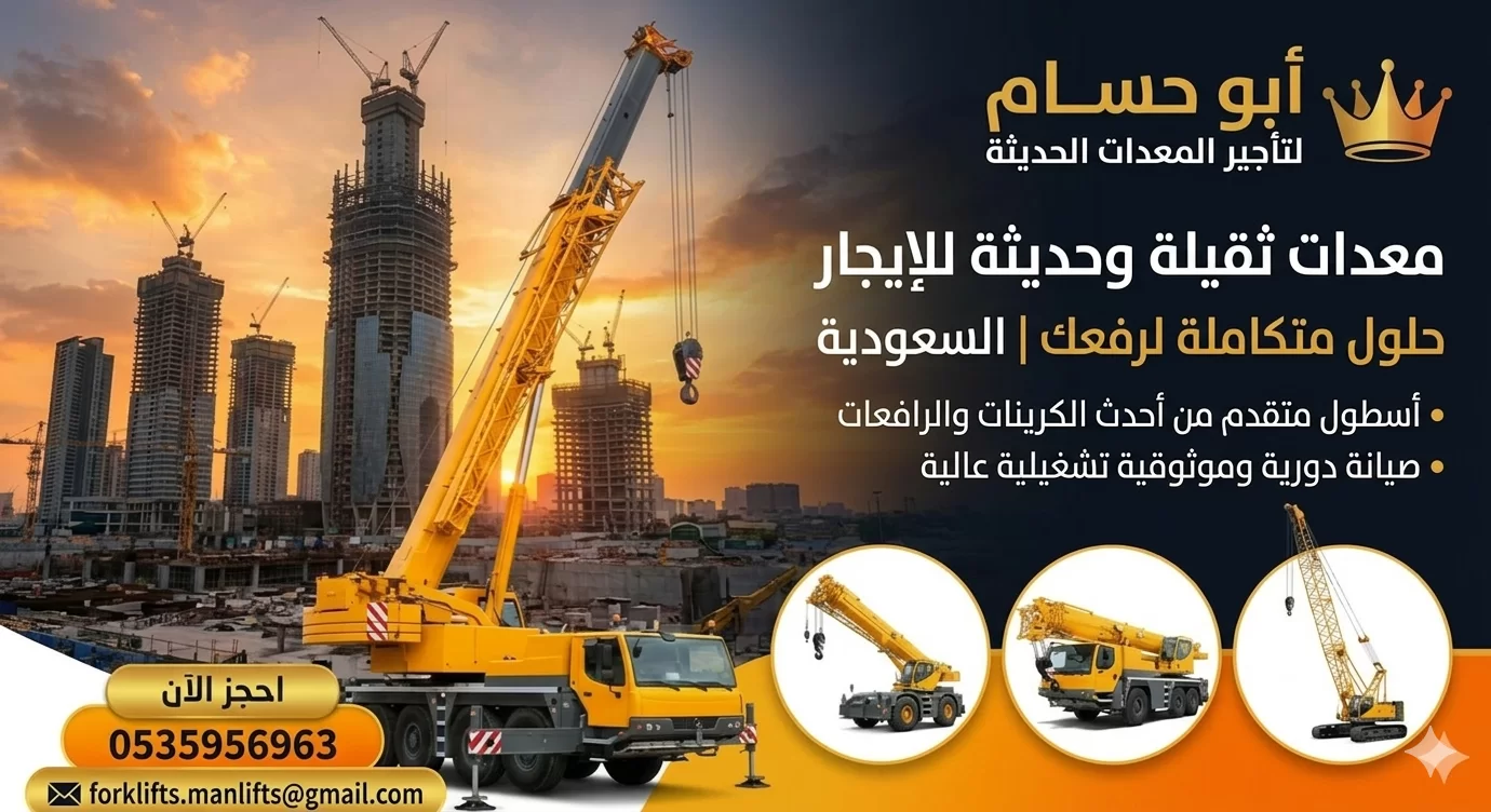 سيزرلفت للإيجار رافعه مقصيه رافعات مقصيه للإيجار 0535956963