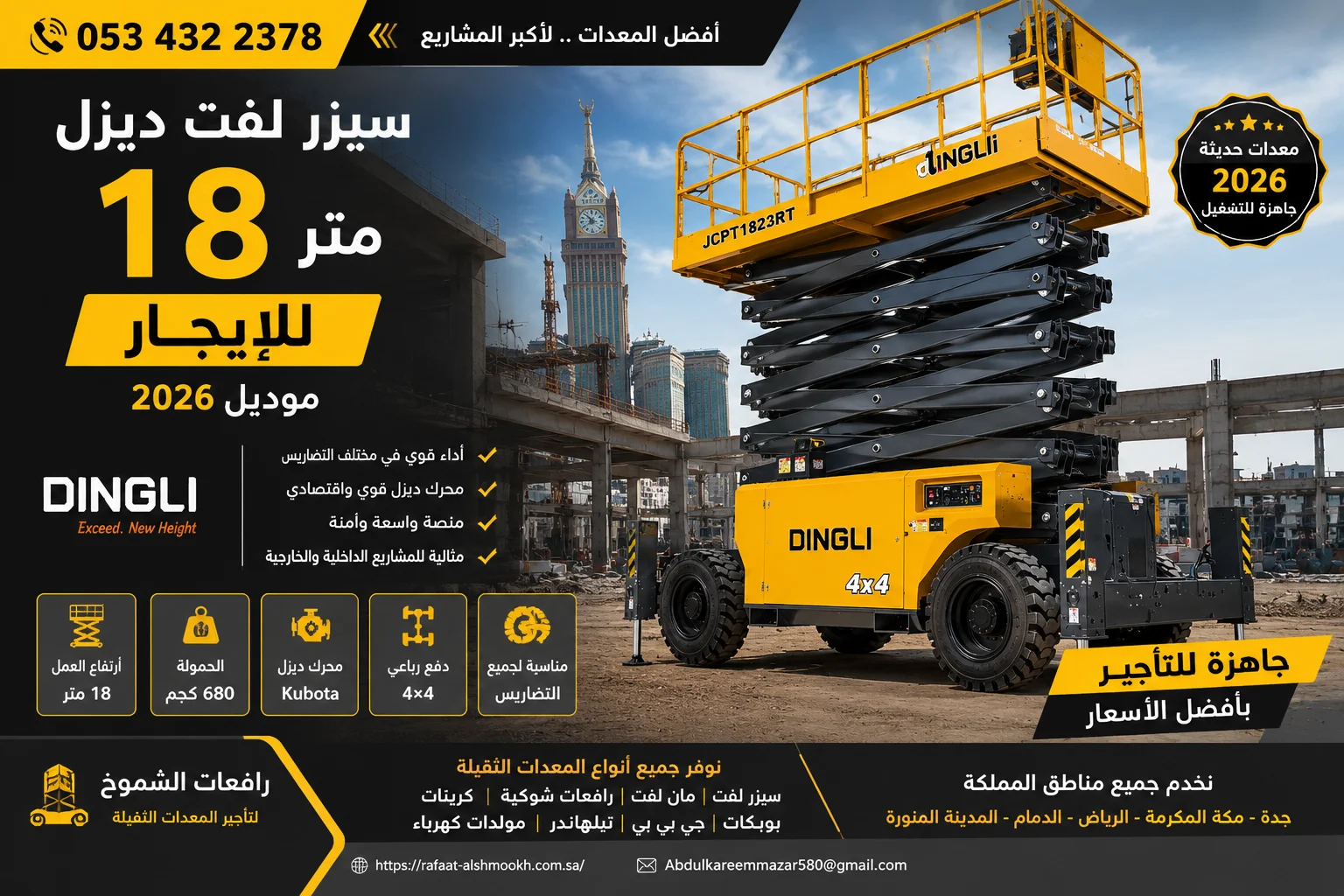 18m Diesel Scissor Lift for Rent 2026 in Saudi Arabia
