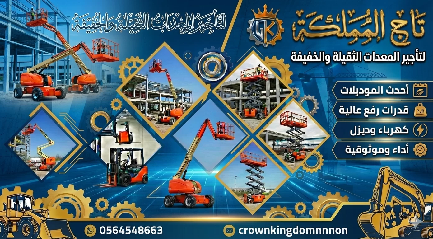 سيزر لفت - مان لفت - فوركلفت رافعات شوكية - كرينات - للإيجار في - جدة - مكة - الرياض - المدينة المنورة