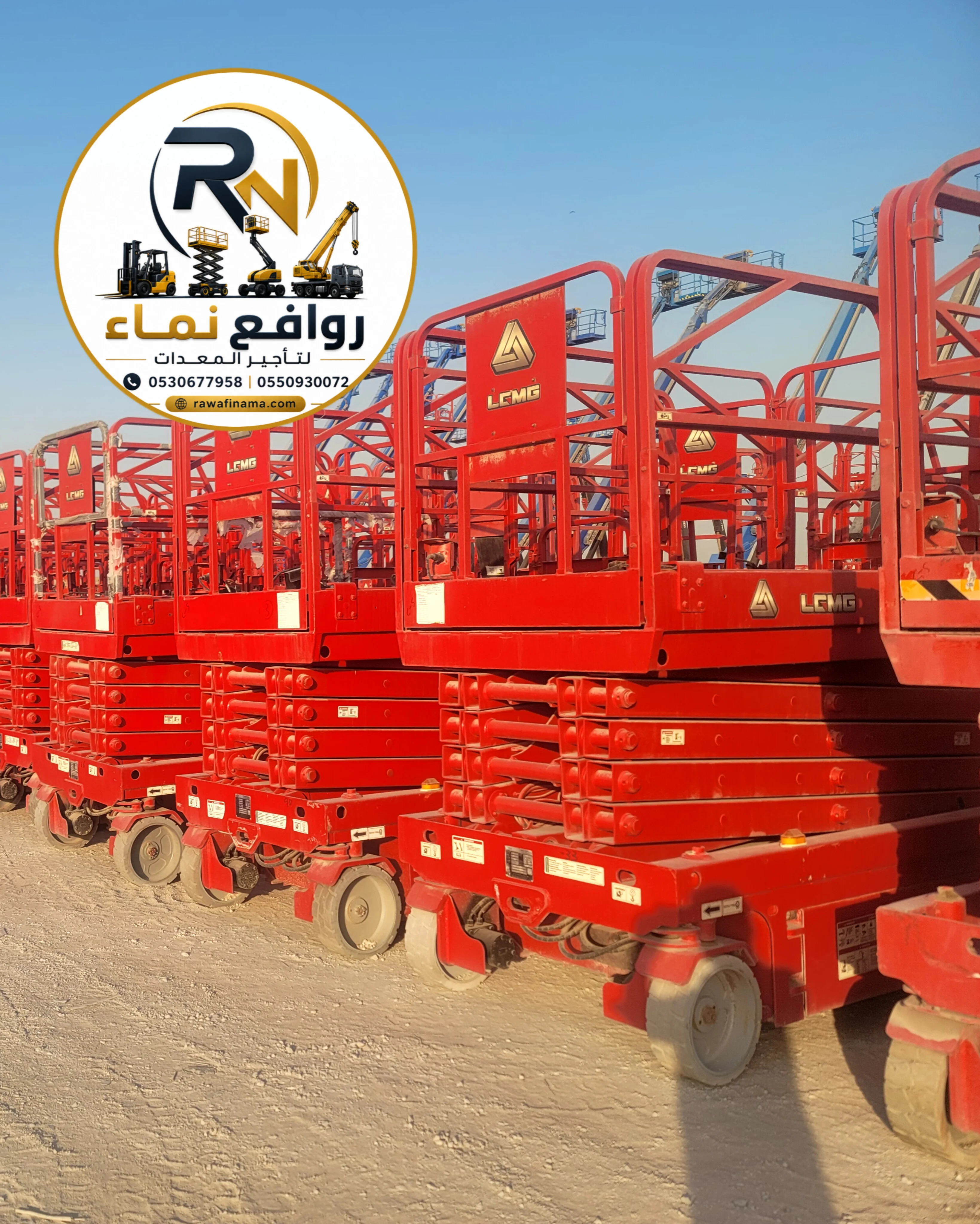 سيزر لفت للإيجار في الخبر 2027 | تأجير رافعات مقصية 8/10/12/14/16 متر يومي/شهري | روافع نماء للمعدات