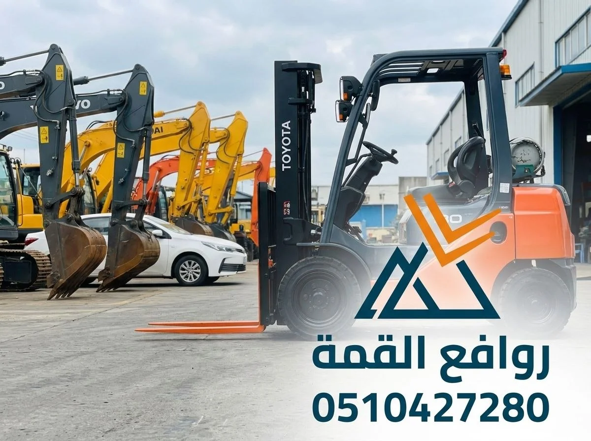 إيجار رافعة شوكية مع فني | روافع القمة