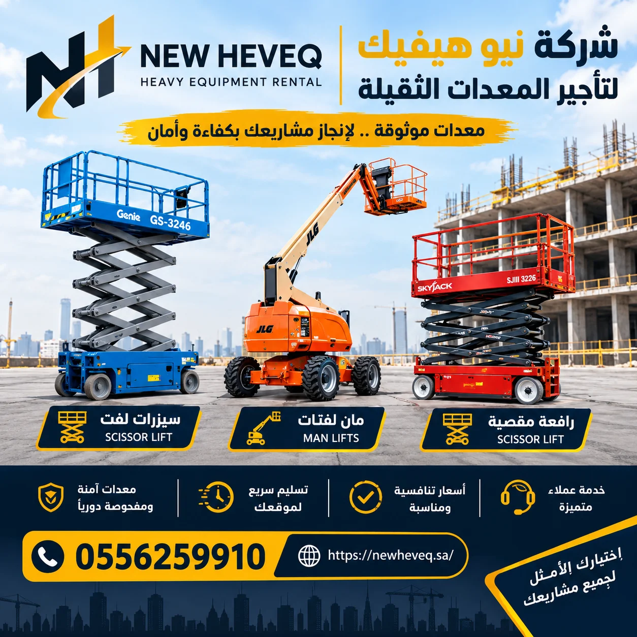 سيزر لفت للايجار في جدة- و الرياض- الدمام- المدينة المنورة- من 6متر الى 22متر