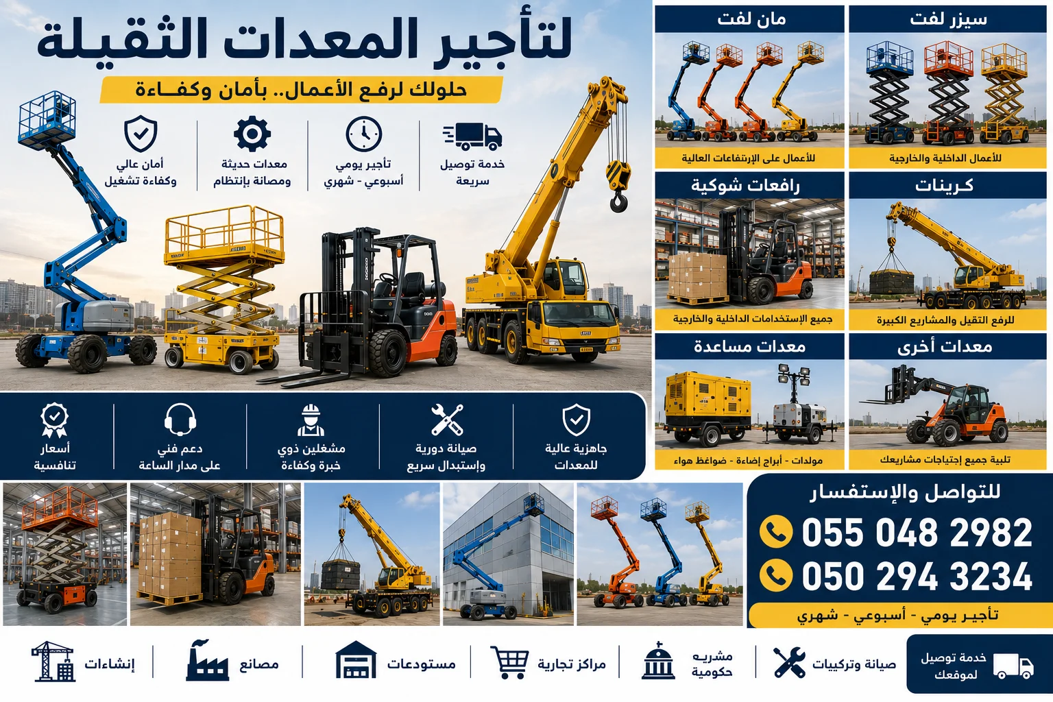 سيزرلفت 12m 8m 10m 6m للايجار ومان لفت ورافعات شوكيه وجي سي بي للايجار