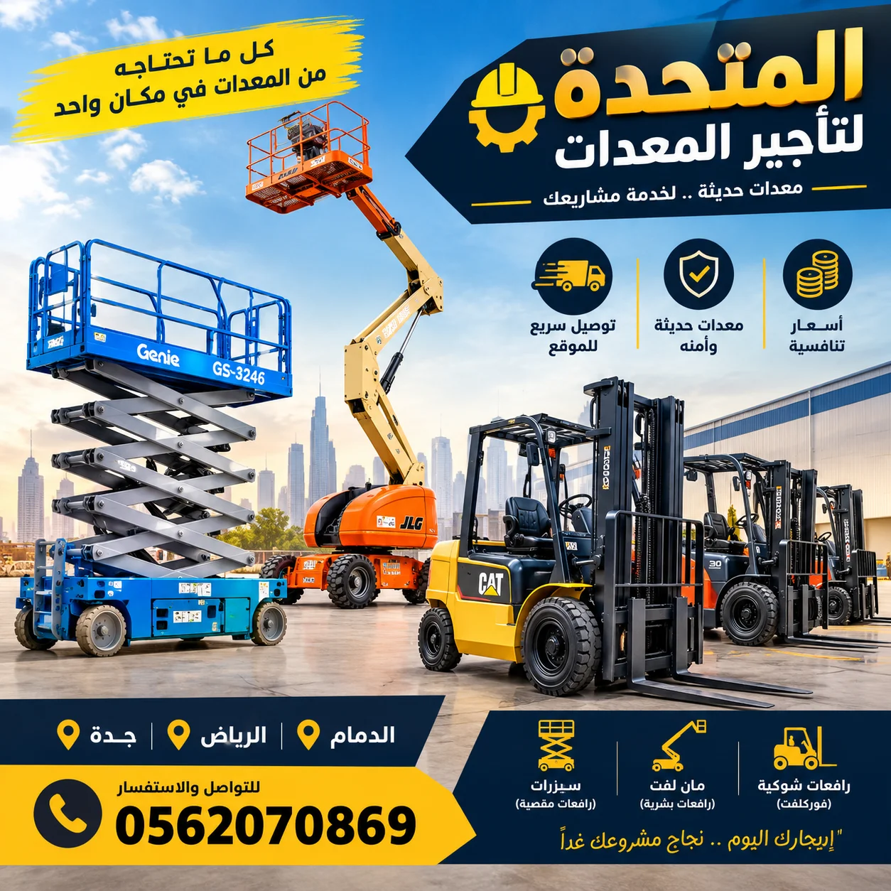 للايجار رافعات شوكية بجميع الاحجام ،سيزرات لفت ، مان لفت فالدمام والرياض وجدة 0572070869
