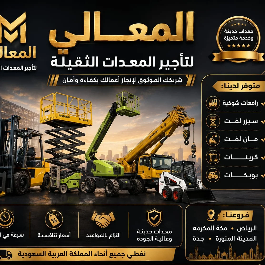 سيزر لفت ومان لفت
