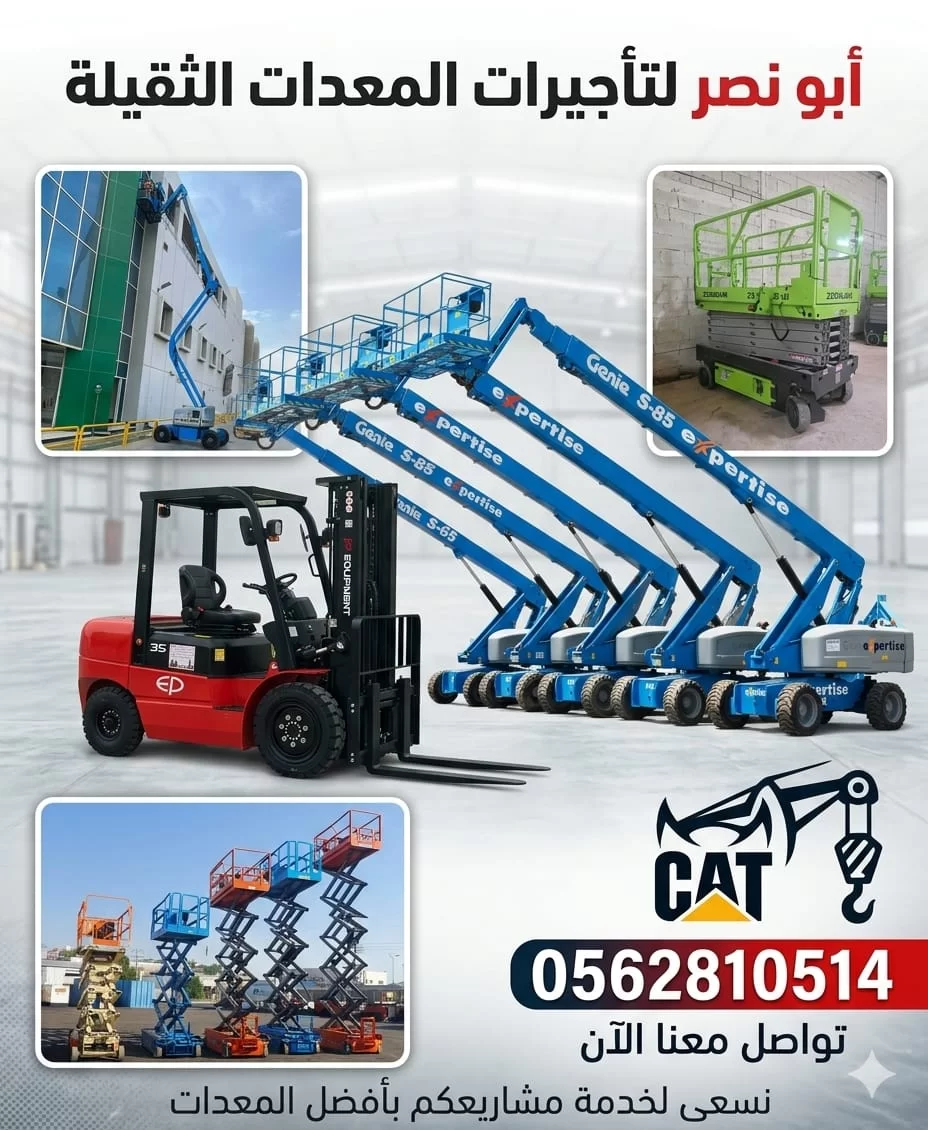 سيزر لفت ومان لفت للايجار