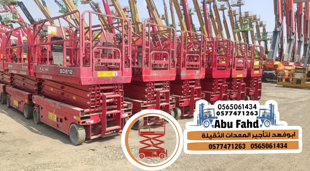 ⭐ تأجير سيزر لفت في الدمام كهرباء وديزل ⭐ سيزر لفت للإيجار في الخبر بأسعار منافسة ⭐ رافعة مقصية للإيجار في الدمام والخبر ⭐ تأجير سيزر لفت