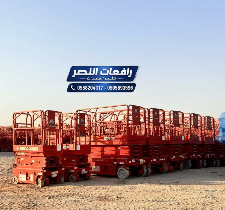 تأجير سيزر لفت 10 متر 12 متر في الخبر | تأجير منصات رفع أسبوعي | Electric Scissor Lift