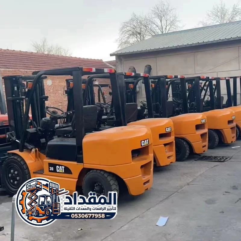 تأجير رافعة شوكية فوركلفت (1.5 - 10 طن) / كهرباء وديزل / الرياض – الدمام – جدة – مكة / Forklift Rental Saudi Arabia / 0530677958