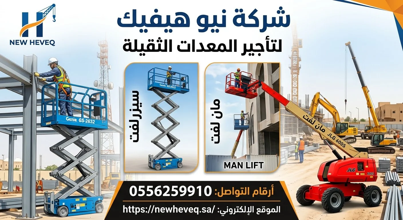 مان لفت للايجار في خميس مشيط سيزرلفت للايجار في خميس مشيط 0556259910