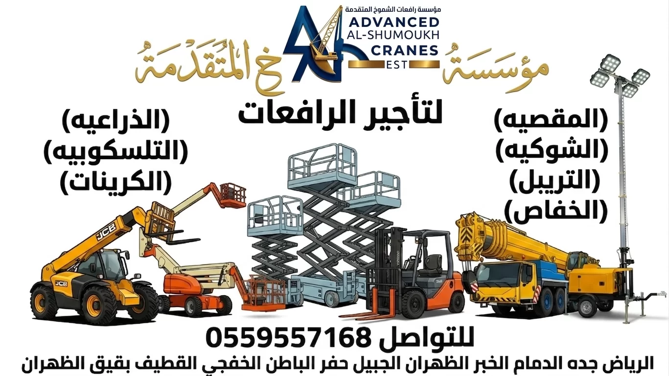 سيزرلفت للايجار سقالات كهربائيه رافعة مقصيه سيزرلفت سيزرلفت سيزرلفت سيزرلفت